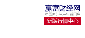 赢富财经网www.yingfu001.com 赢富财经网www.yingfu001.com