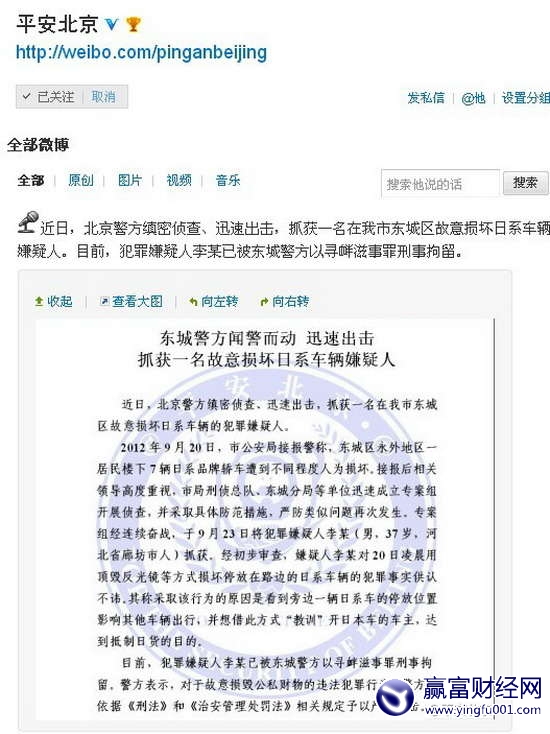37岁河北男子在京损坏7辆日系车 已被刑拘 37岁河北男子在京损坏7辆日系车 已被刑拘